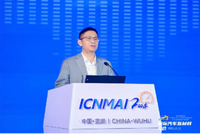 2024年國際汽車新材料大會開幕 驅動新材料研發，引領未來出行變革