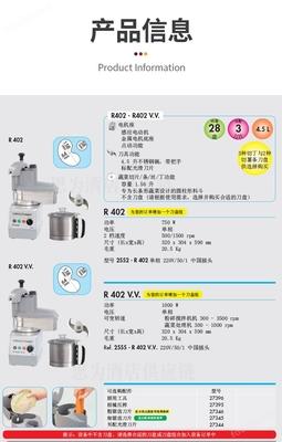 法國(guó)樂(lè)伯特商用食品處理機(jī)R402/R502V.V. 高效廚房的智能伙伴