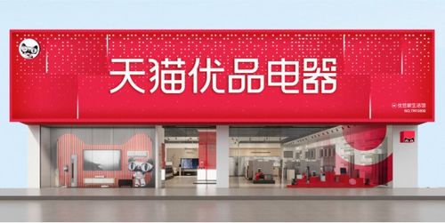 天貓優(yōu)品聯(lián)合八方發(fā)布《家電全域新零售白皮書》，為日用家電零售注入新動能
